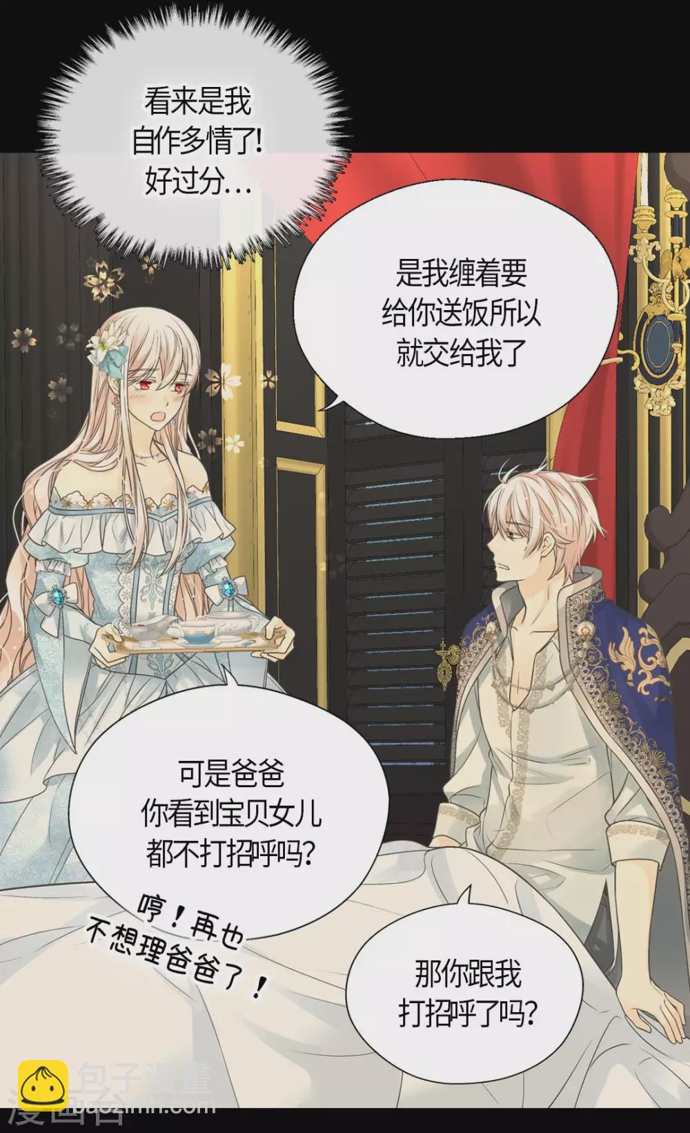 🍹皇帝的独生女 第429话 爸爸张嘴~啊~ 第14页