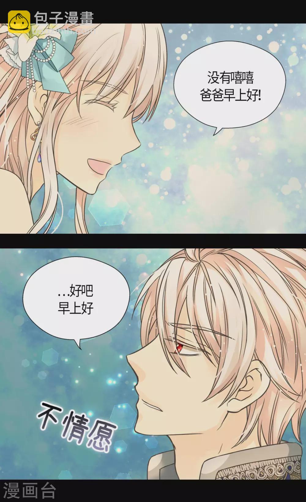 🍹皇帝的独生女 第429话 爸爸张嘴~啊~ 第15页