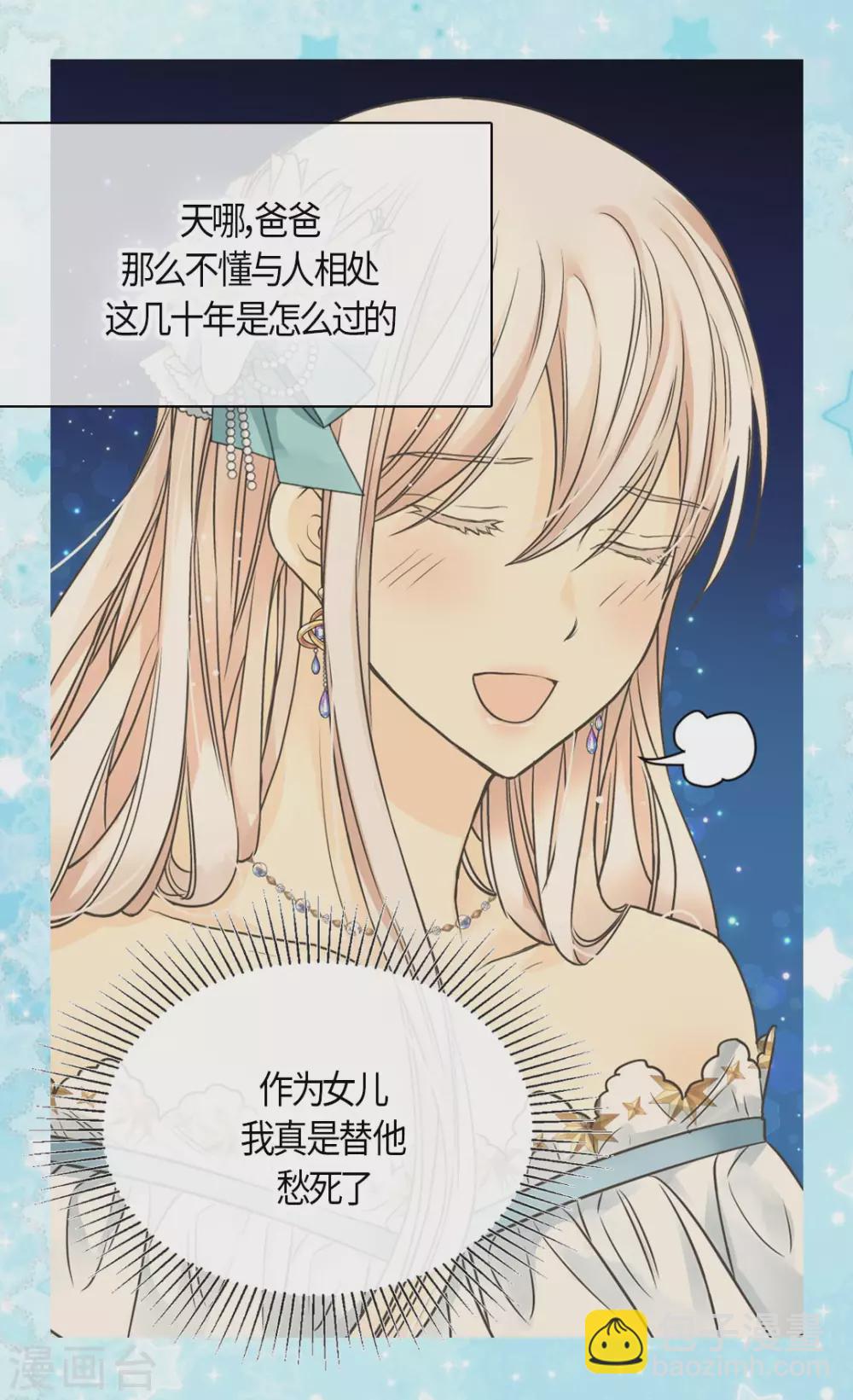 🍹皇帝的独生女 第429话 爸爸张嘴~啊~ 第16页