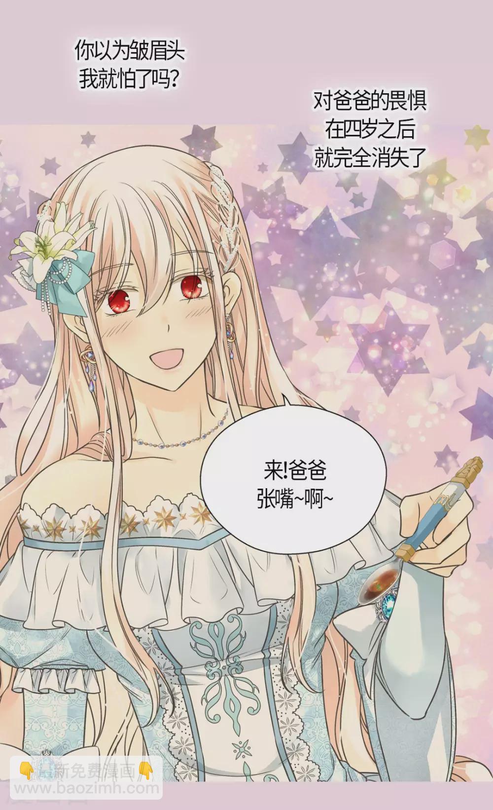 🍹皇帝的独生女 第429话 爸爸张嘴~啊~ 第19页