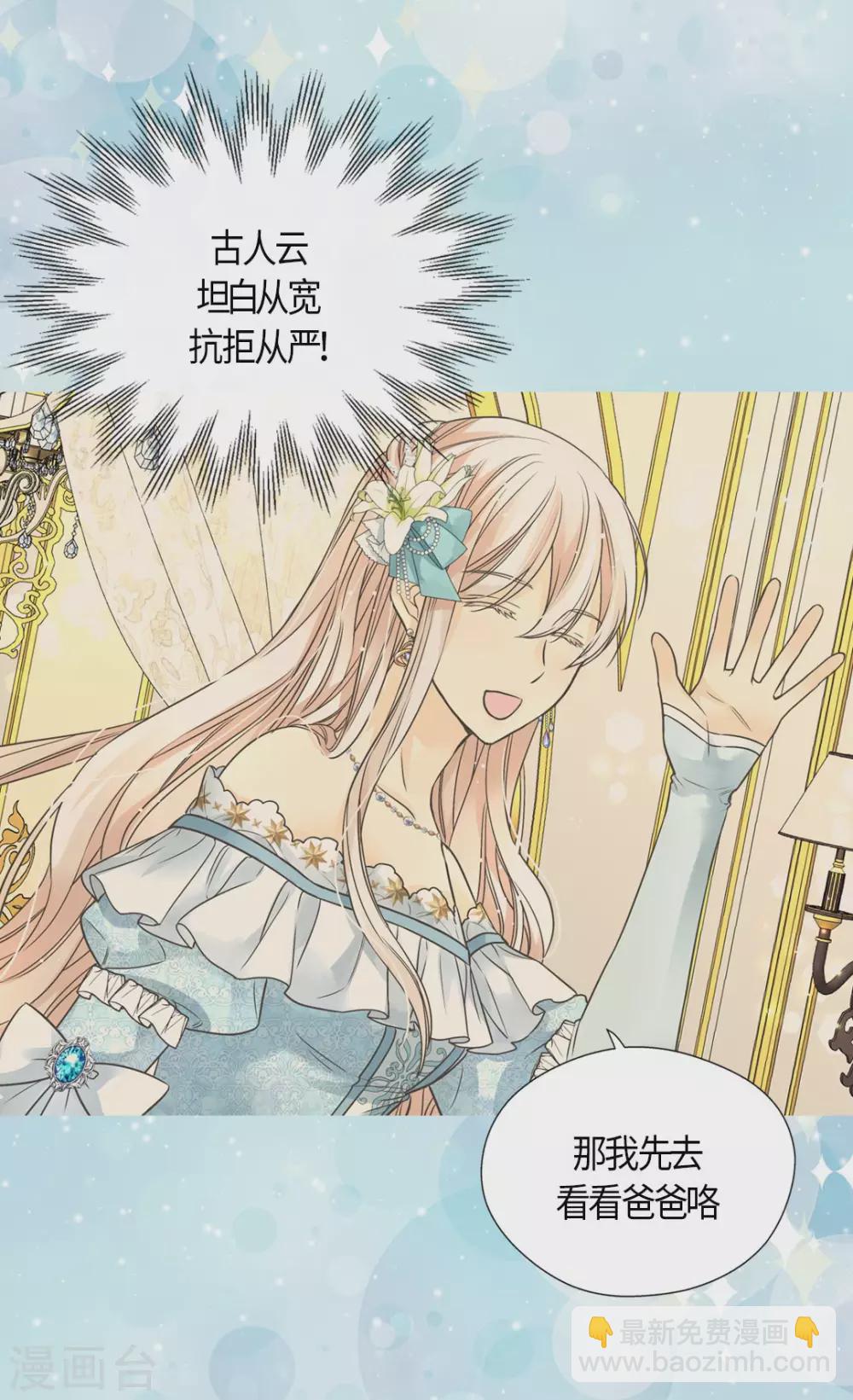 🍹皇帝的独生女 第429话 爸爸张嘴~啊~ 第2页