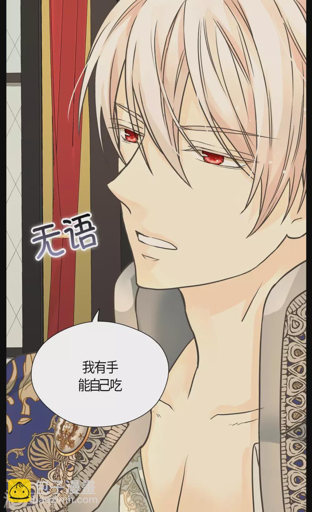 🍹皇帝的独生女 第429话 爸爸张嘴~啊~ 第20页