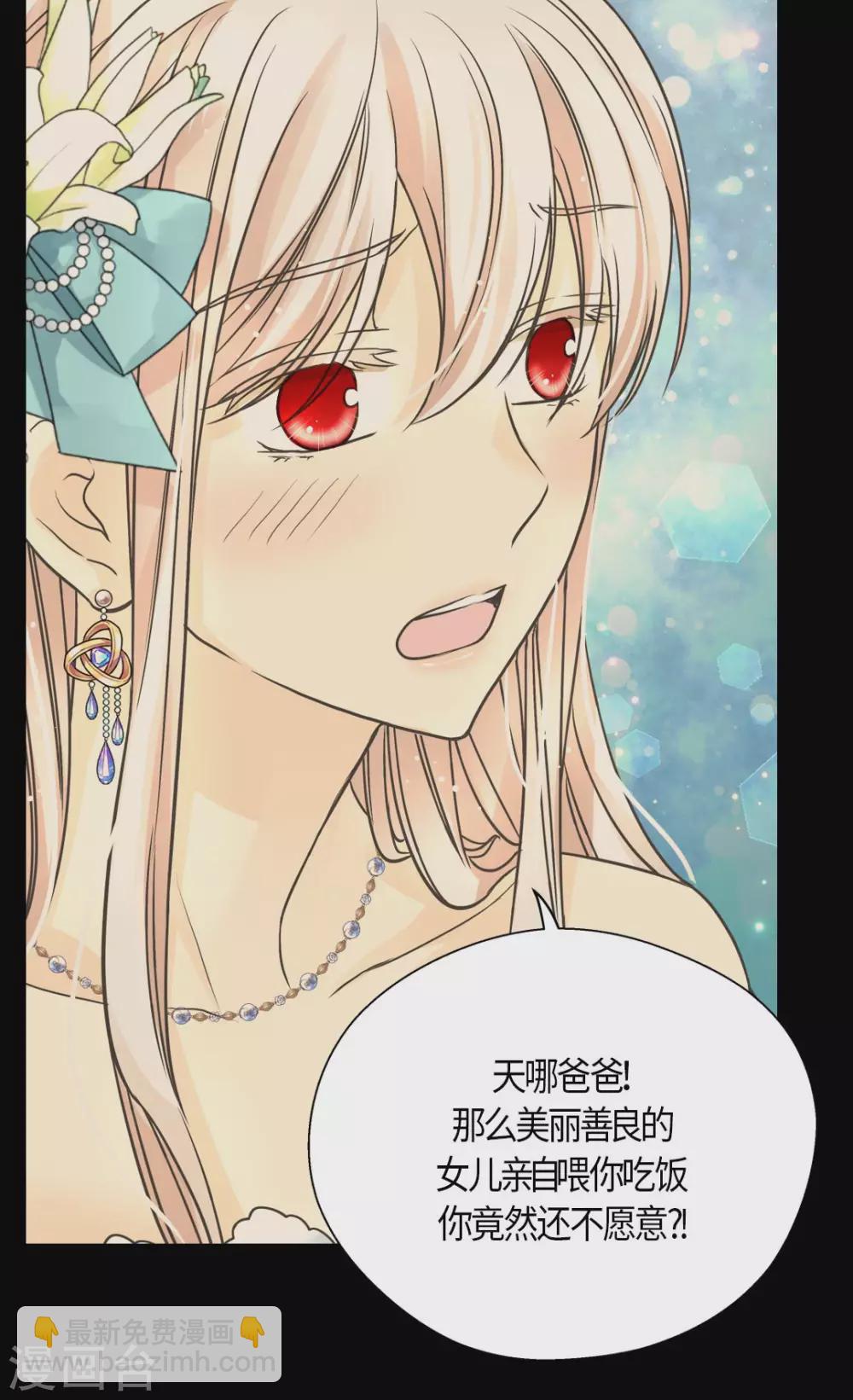 🍹皇帝的独生女 第429话 爸爸张嘴~啊~ 第21页
