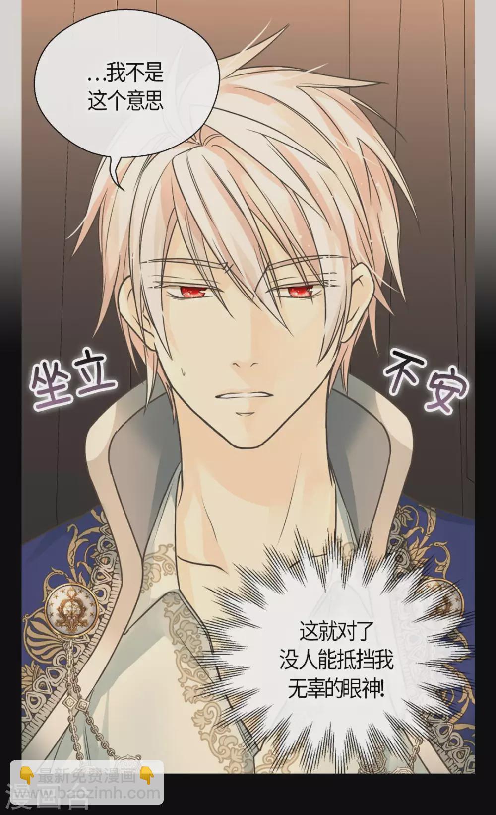 🍹皇帝的独生女 第429话 爸爸张嘴~啊~ 第23页