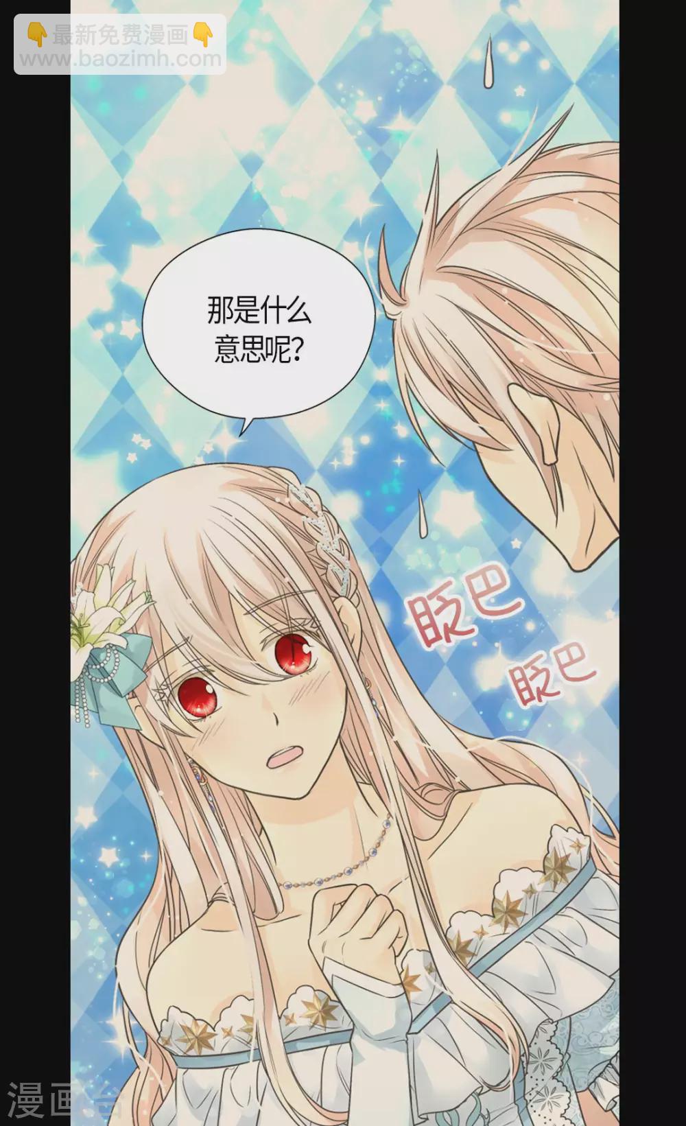🍹皇帝的独生女 第429话 爸爸张嘴~啊~ 第24页