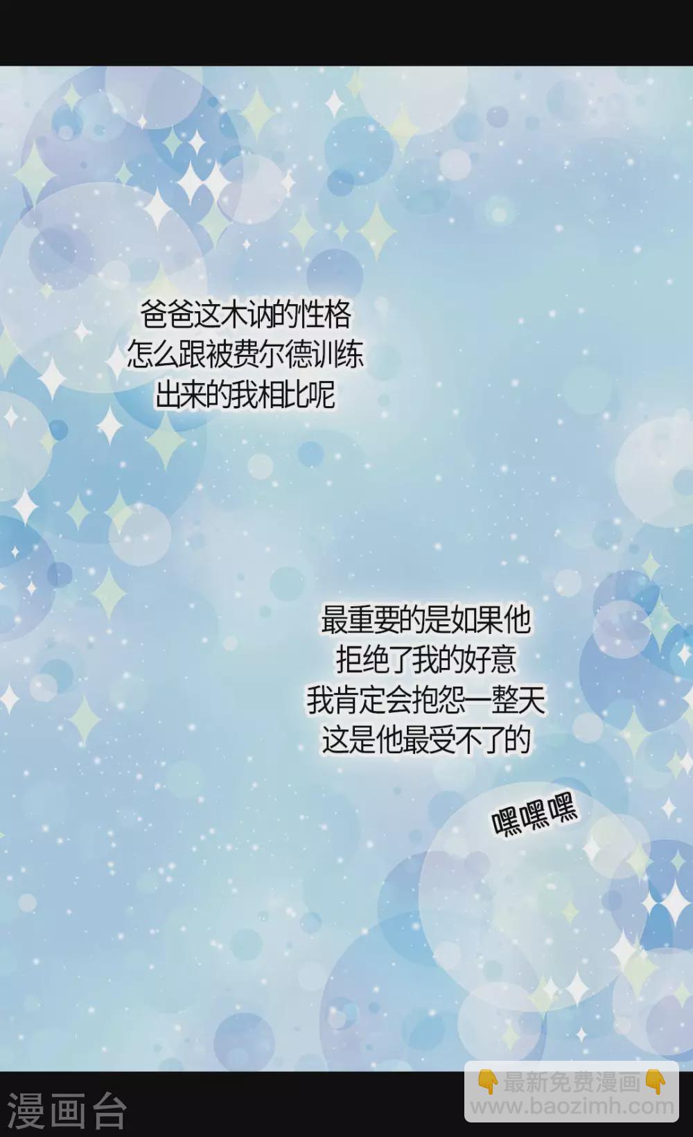 🍹皇帝的独生女 第429话 爸爸张嘴~啊~ 第25页