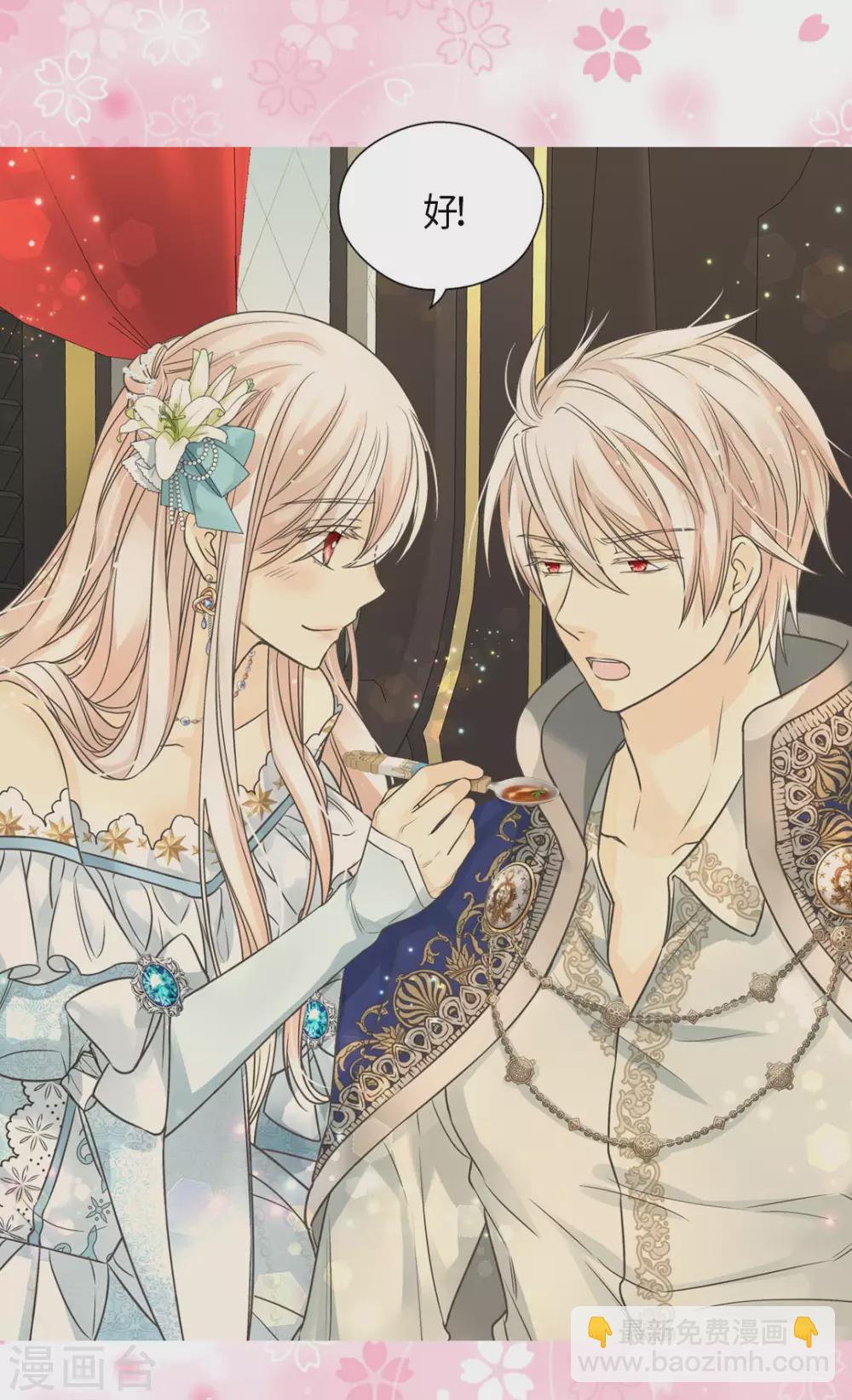 🍹皇帝的独生女 第429话 爸爸张嘴~啊~ 第27页