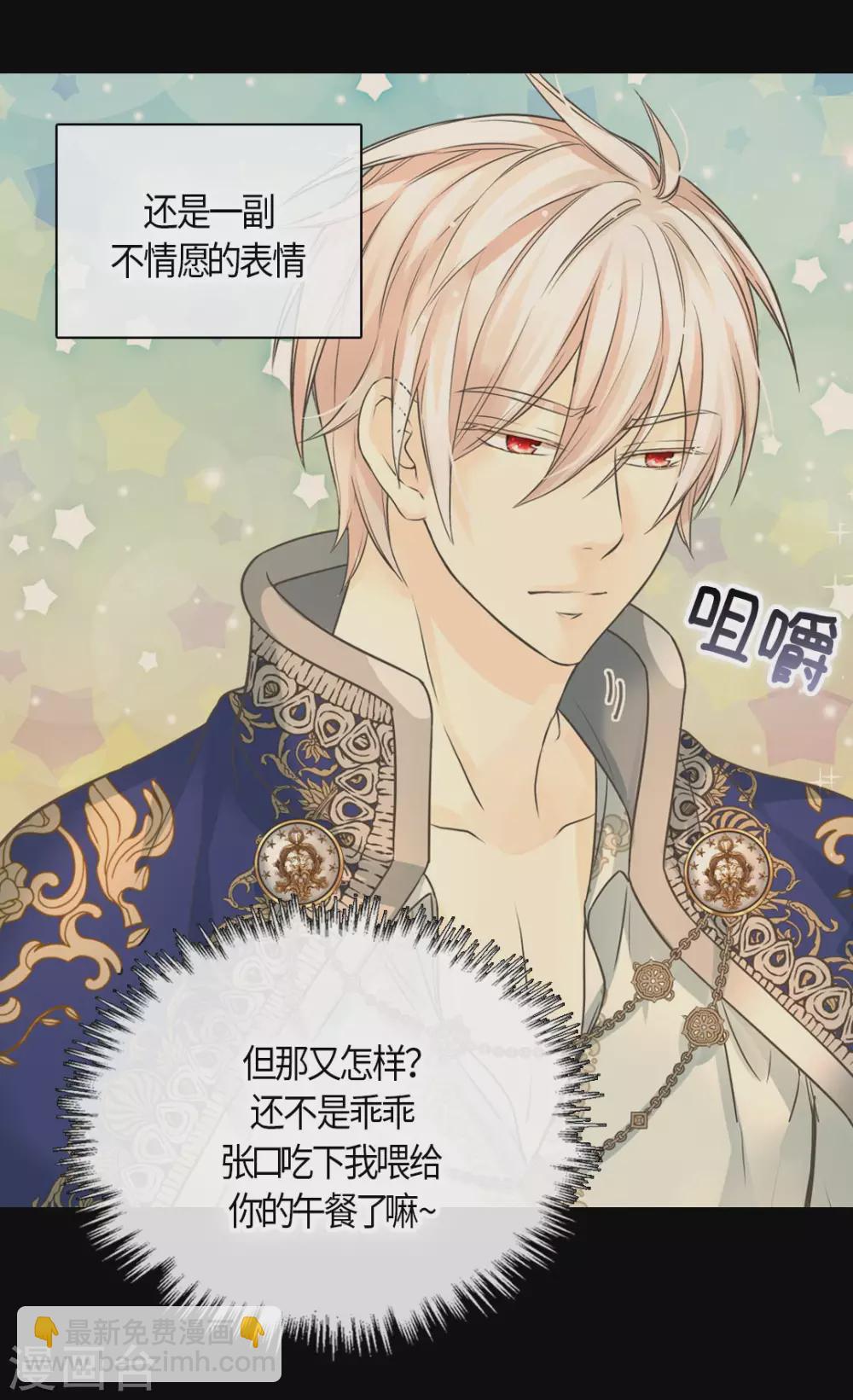 🍹皇帝的独生女 第429话 爸爸张嘴~啊~ 第28页
