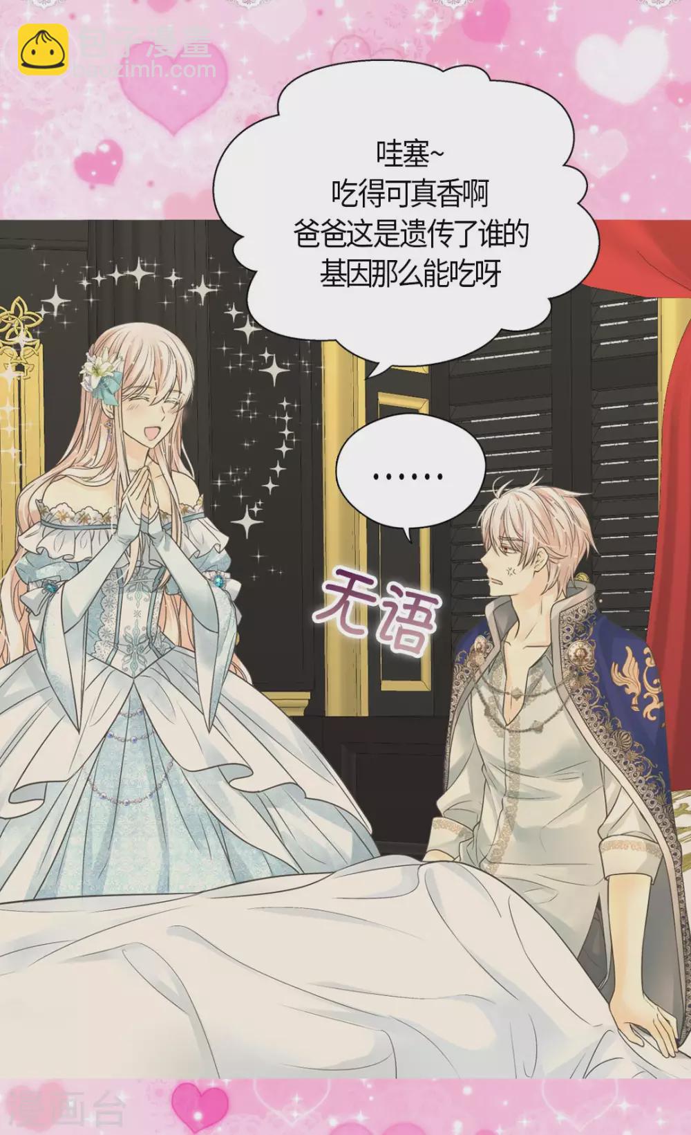 🍹皇帝的独生女 第429话 爸爸张嘴~啊~ 第29页