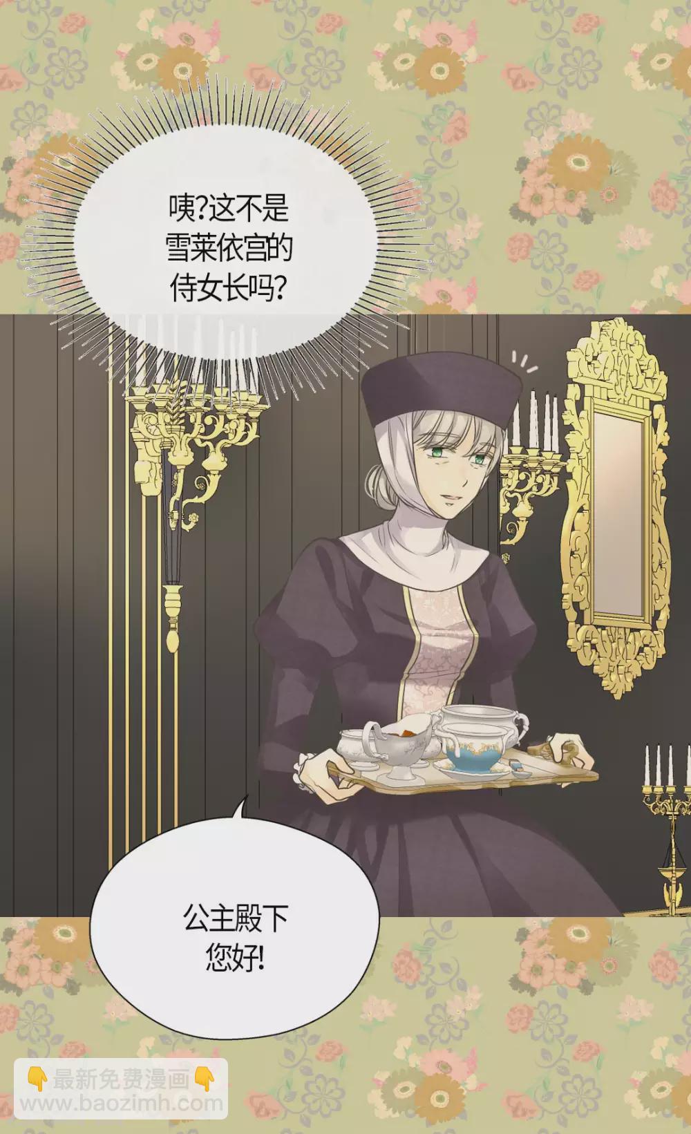 🍹皇帝的独生女 第429话 爸爸张嘴~啊~ 第4页