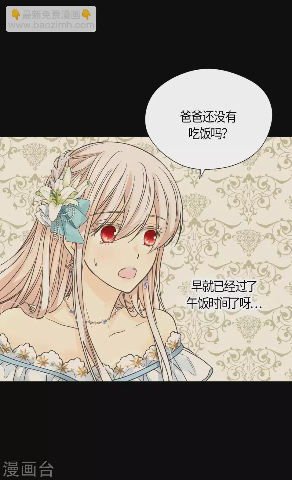 🍹皇帝的独生女 第429话 爸爸张嘴~啊~ 第5页
