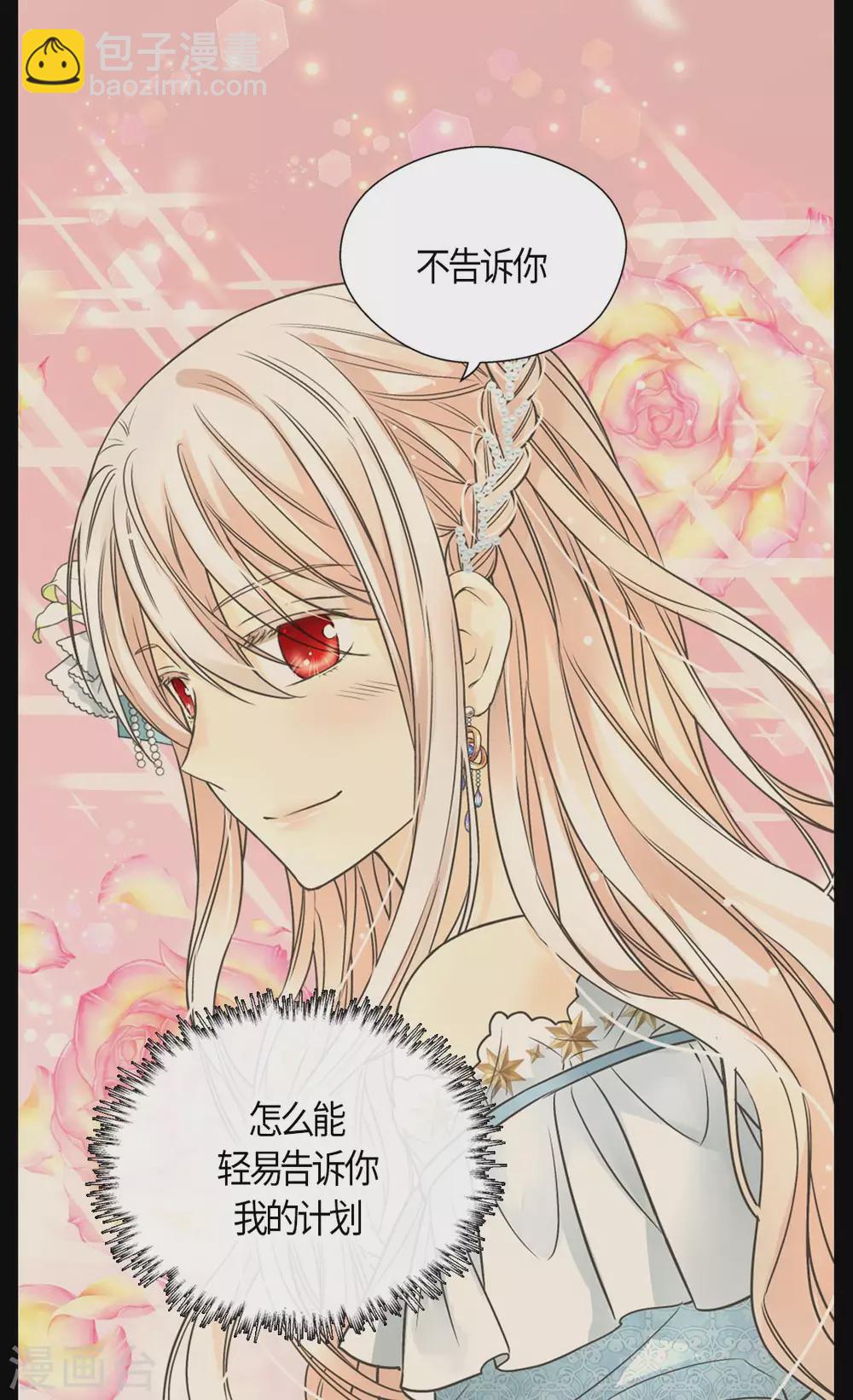 🍹皇帝的独生女 第429话 爸爸张嘴~啊~ 第9页
