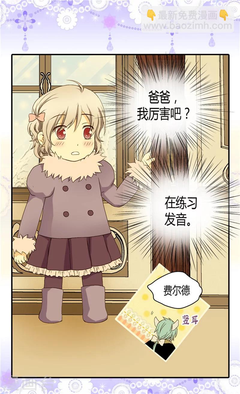 🍹皇帝的独生女 第43话 是因为公主殿下 第12页