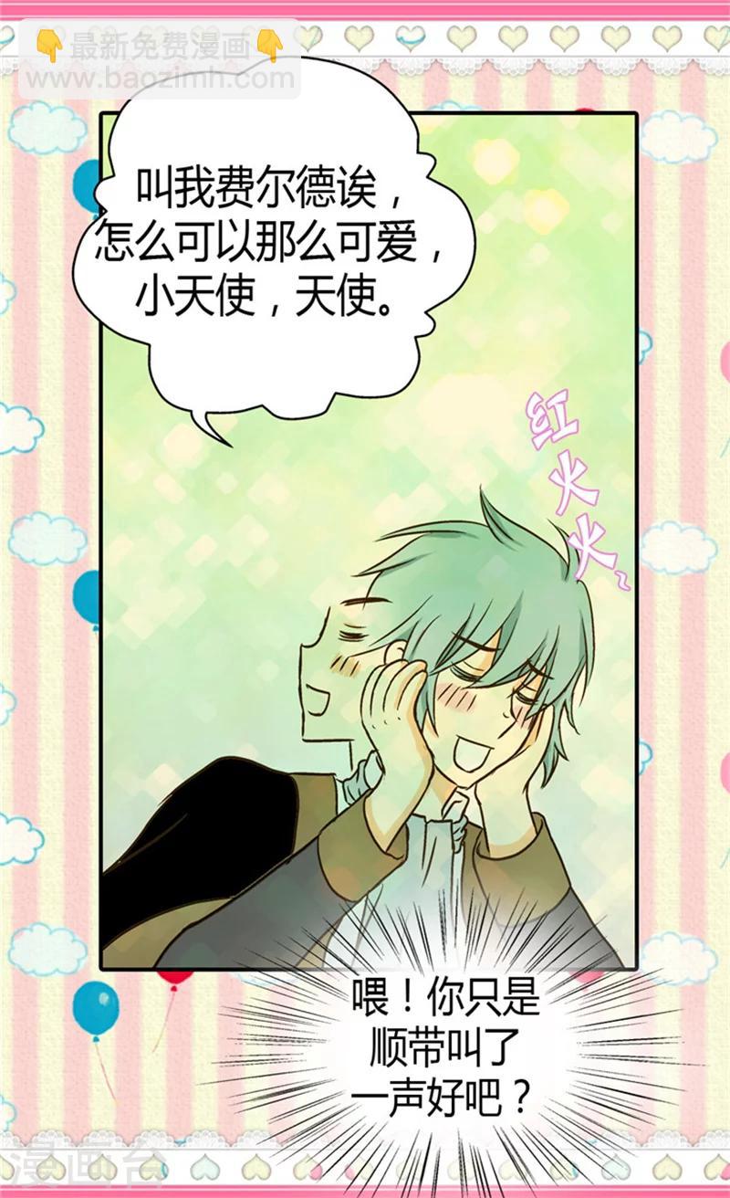 🍹皇帝的独生女 第43话 是因为公主殿下 第13页