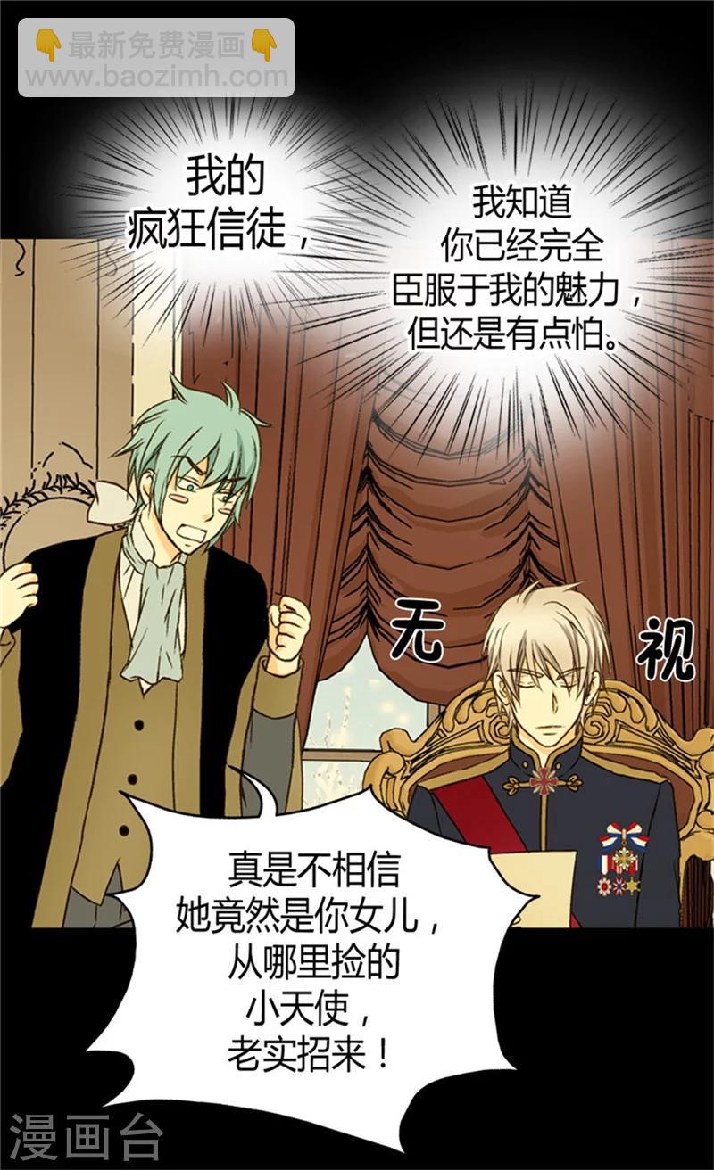 🍹皇帝的独生女 第43话 是因为公主殿下 第14页