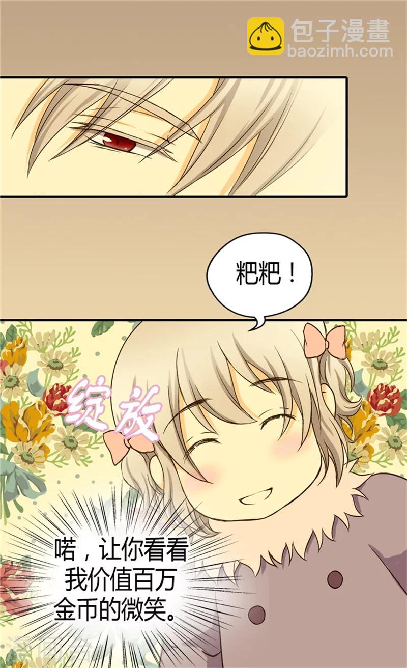 🍹皇帝的独生女 第43话 是因为公主殿下 第15页