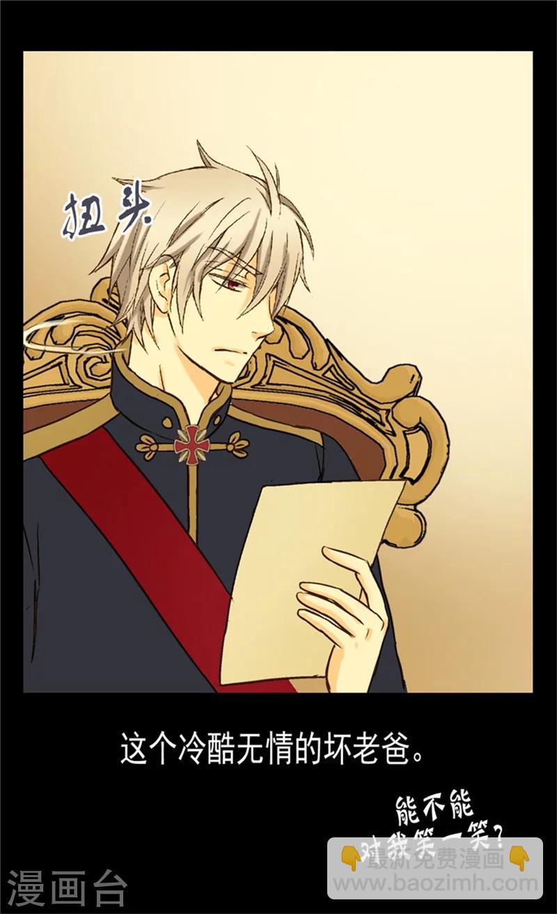 🍹皇帝的独生女 第43话 是因为公主殿下 第16页
