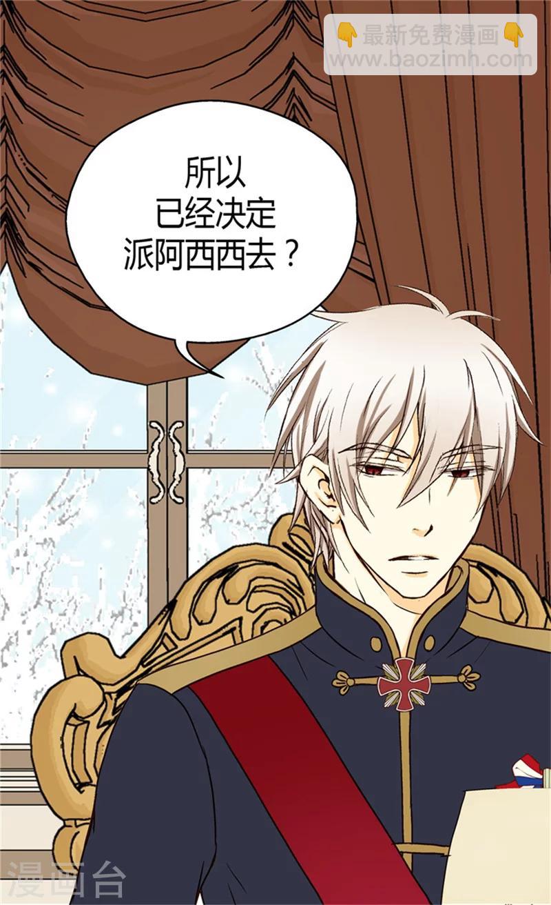 🍹皇帝的独生女 第43话 是因为公主殿下 第17页