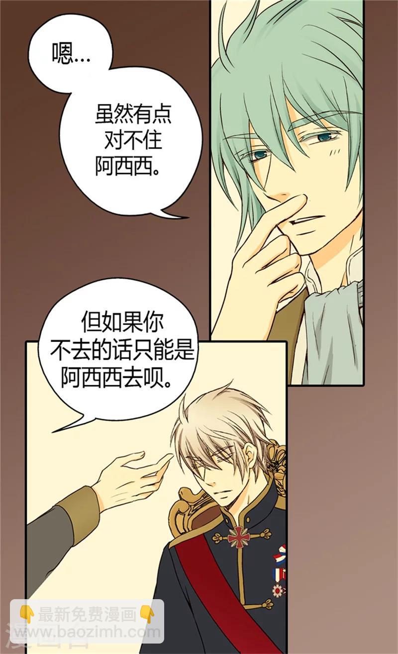 🍹皇帝的独生女 第43话 是因为公主殿下 第18页