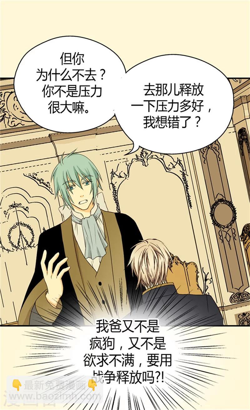 🍹皇帝的独生女 第43话 是因为公主殿下 第19页