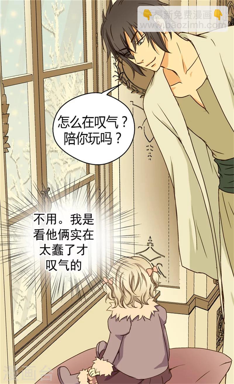 🍹皇帝的独生女 第43话 是因为公主殿下 第2页