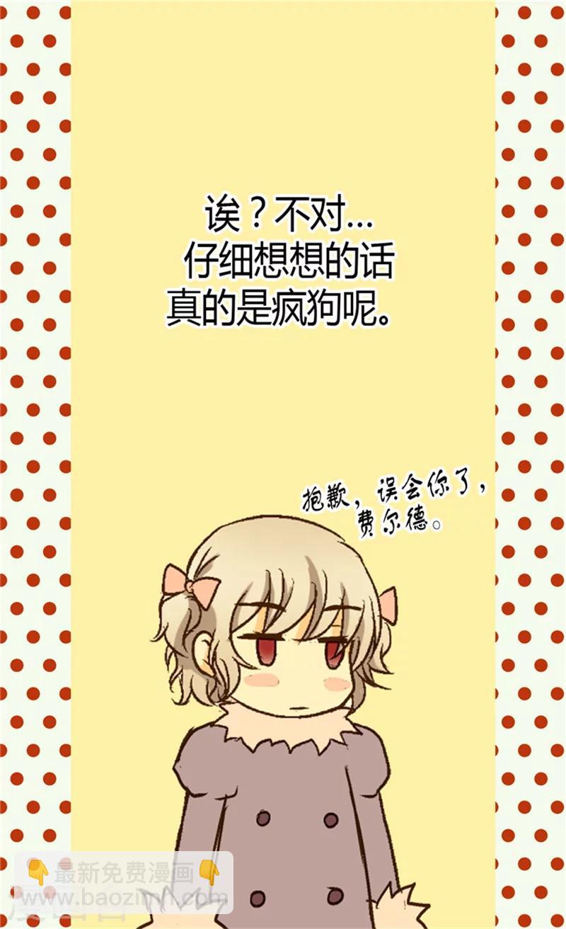 🍹皇帝的独生女 第43话 是因为公主殿下 第20页
