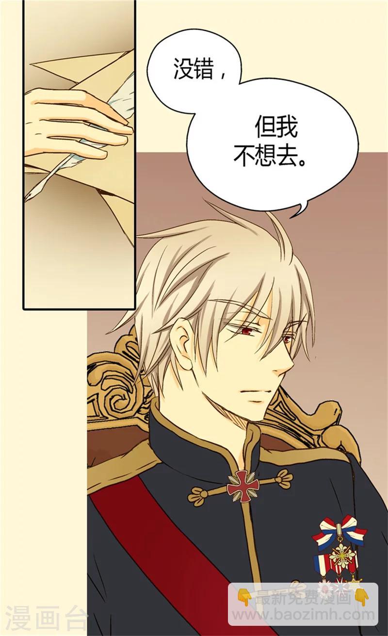 🍹皇帝的独生女 第43话 是因为公主殿下 第21页