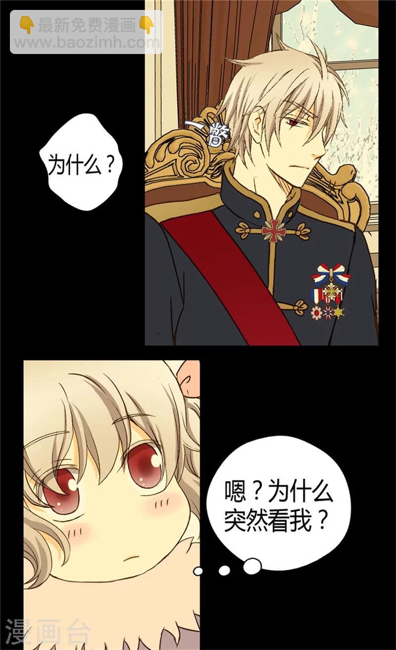 🍹皇帝的独生女 第43话 是因为公主殿下 第22页