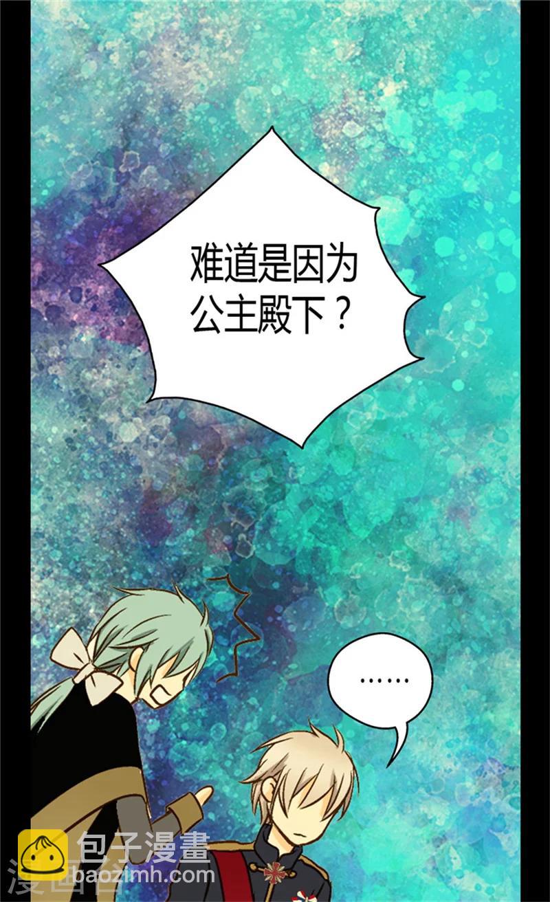 🍹皇帝的独生女 第43话 是因为公主殿下 第23页