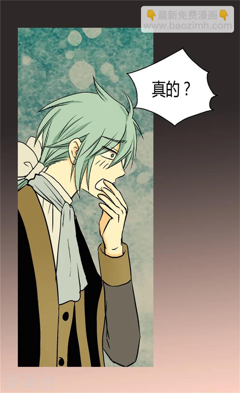 🍹皇帝的独生女 第43话 是因为公主殿下 第24页