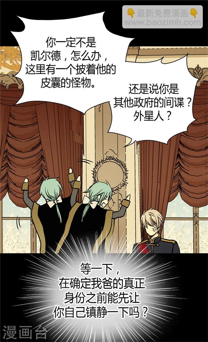 🍹皇帝的独生女 第43话 是因为公主殿下 第25页