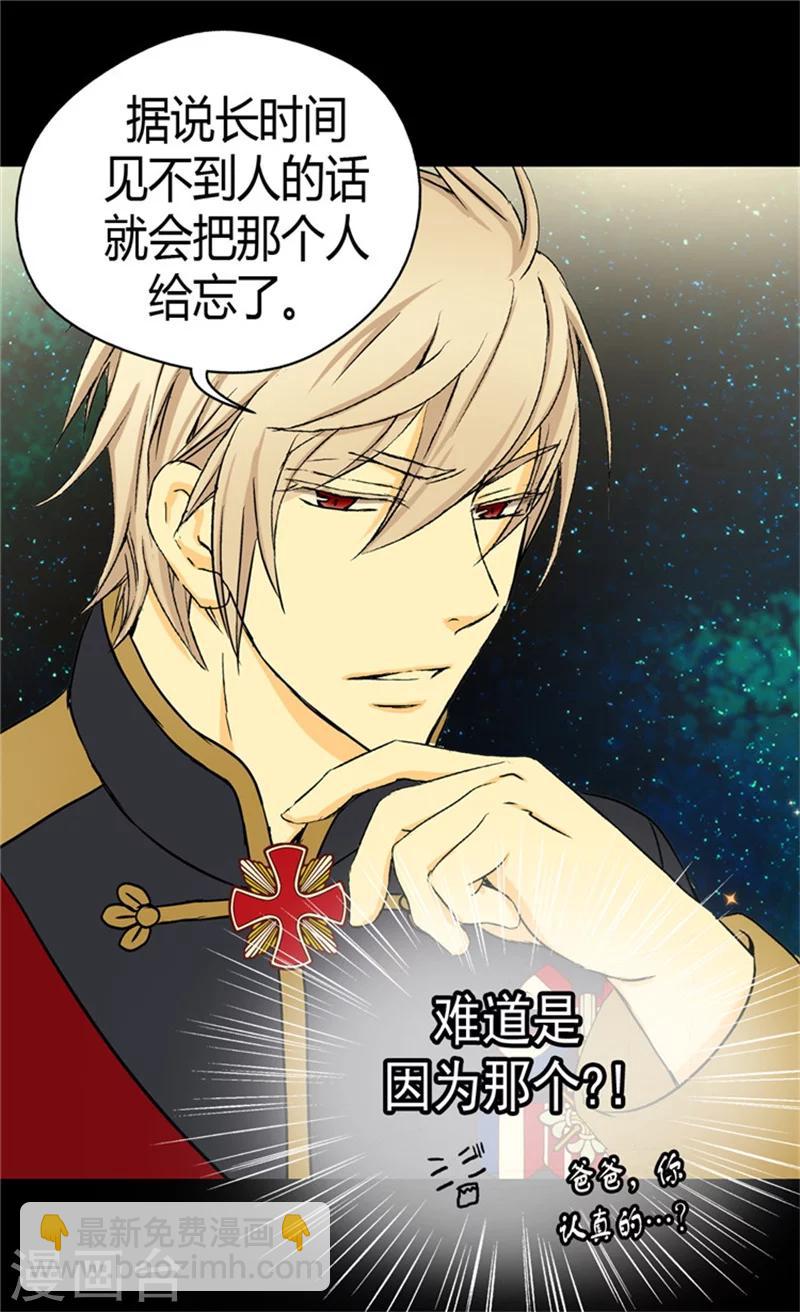 🍹皇帝的独生女 第43话 是因为公主殿下 第27页