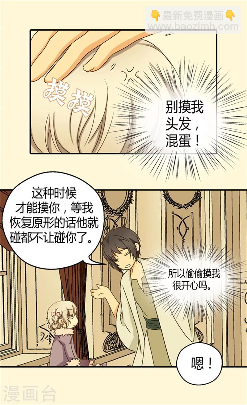🍹皇帝的独生女 第43话 是因为公主殿下 第3页
