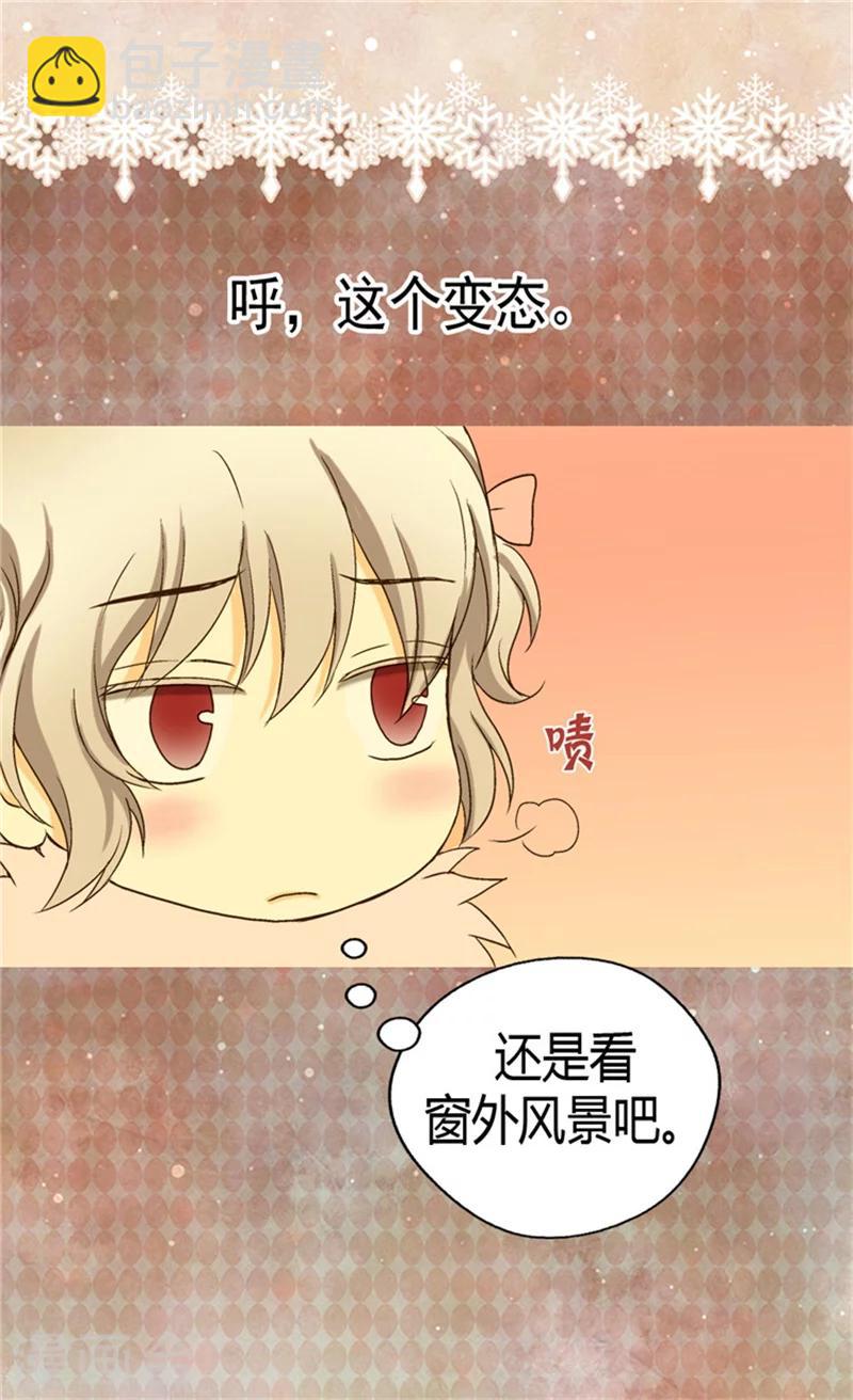🍹皇帝的独生女 第43话 是因为公主殿下 第4页