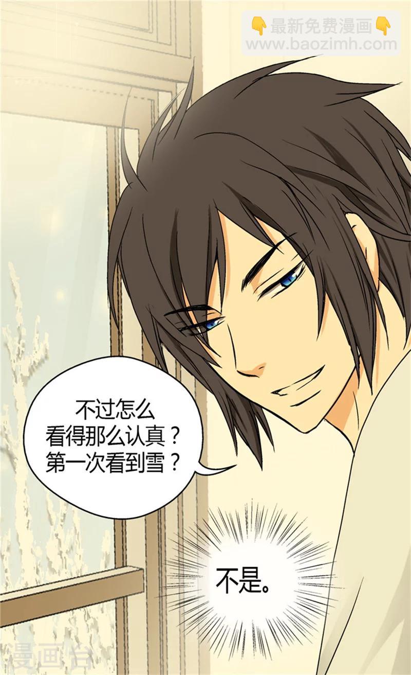 🍹皇帝的独生女 第43话 是因为公主殿下 第5页