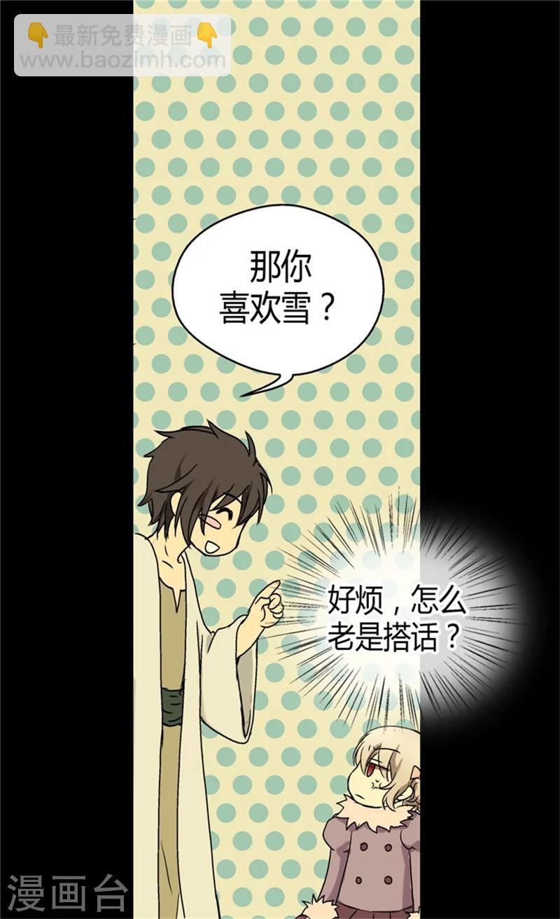🍹皇帝的独生女 第43话 是因为公主殿下 第6页