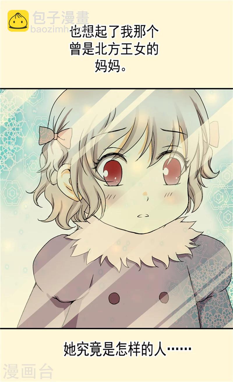 🍹皇帝的独生女 第43话 是因为公主殿下 第8页
