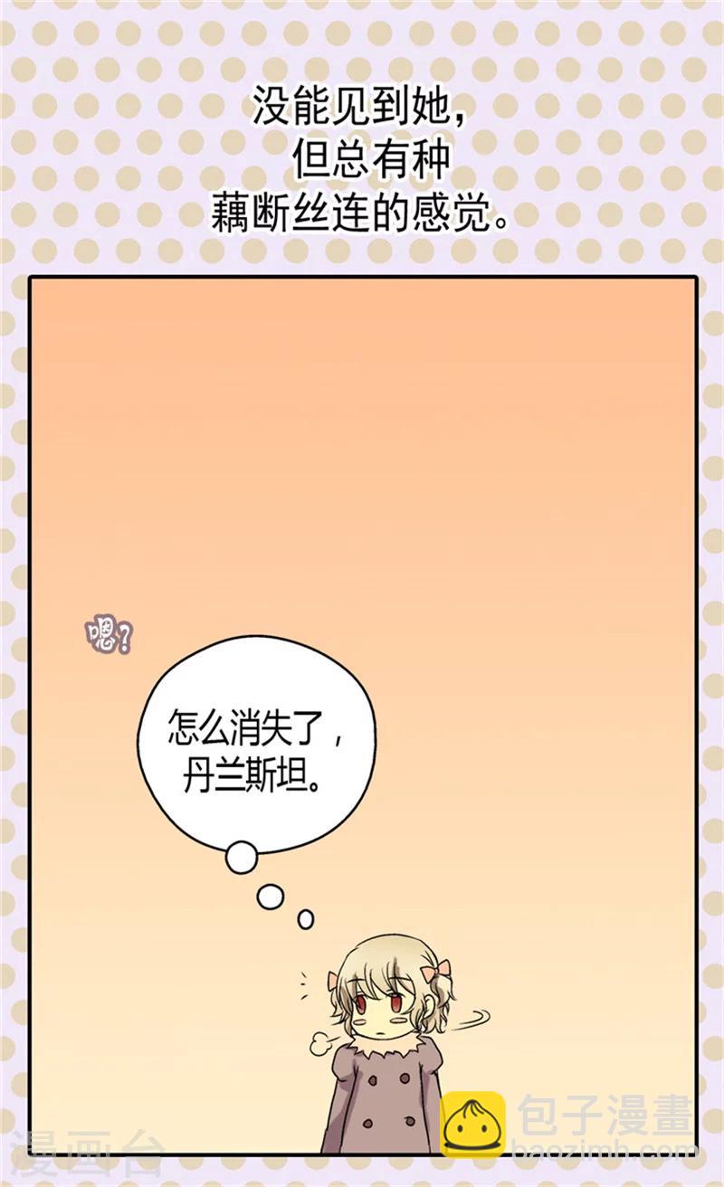 🍹皇帝的独生女 第43话 是因为公主殿下 第9页