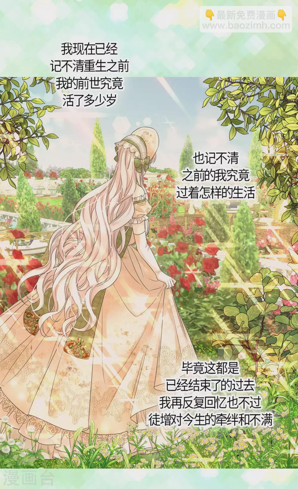 🍹皇帝的独生女 第431话 莲娜的长期期望 第10页
