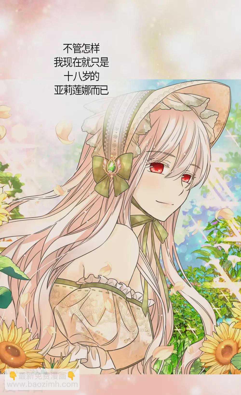 🍹皇帝的独生女 第431话 莲娜的长期期望 第11页