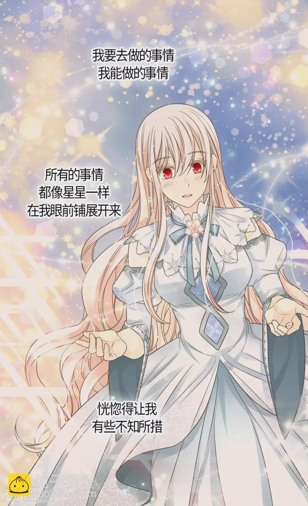 🍹皇帝的独生女 第431话 莲娜的长期期望 第13页