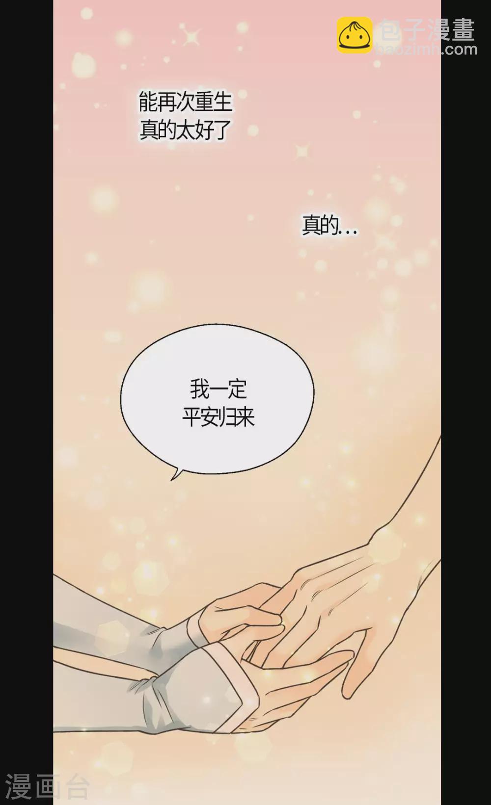 🍹皇帝的独生女 第431话 莲娜的长期期望 第14页