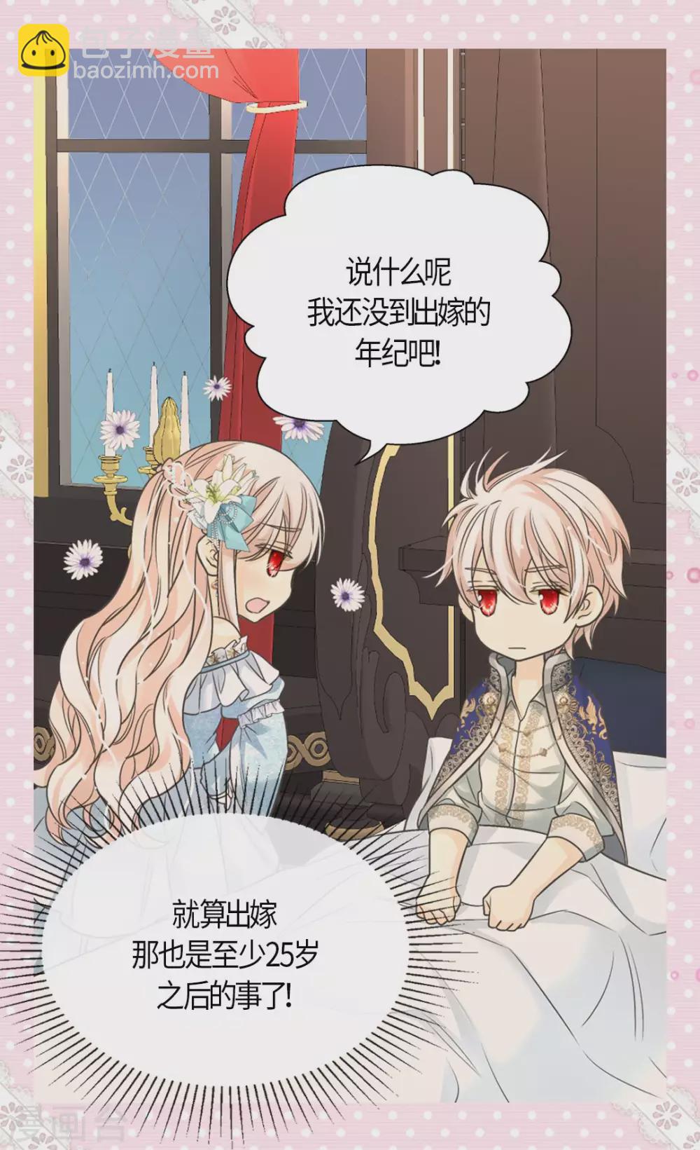 🍹皇帝的独生女 第431话 莲娜的长期期望 第16页