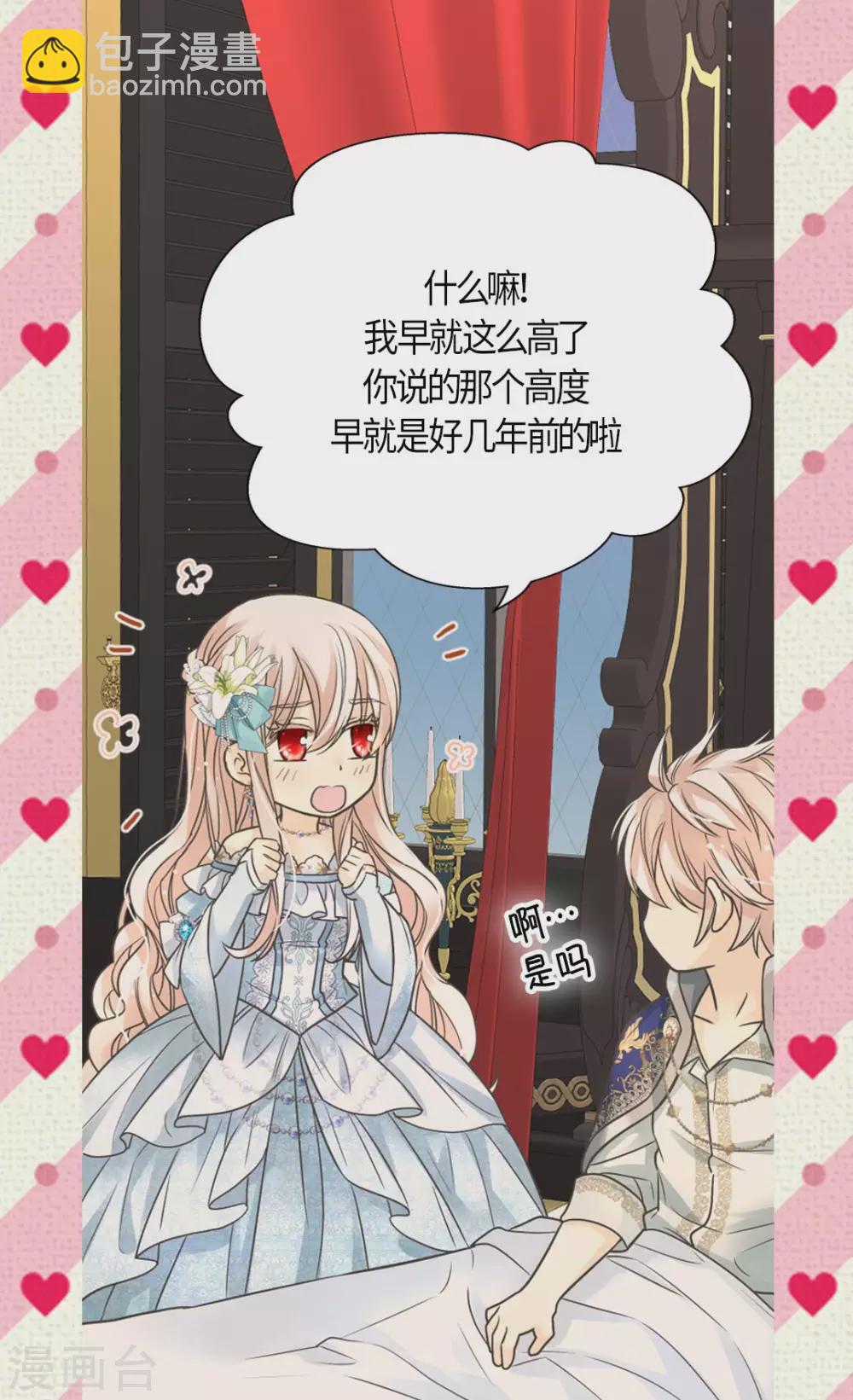 🍹皇帝的独生女 第431话 莲娜的长期期望 第20页