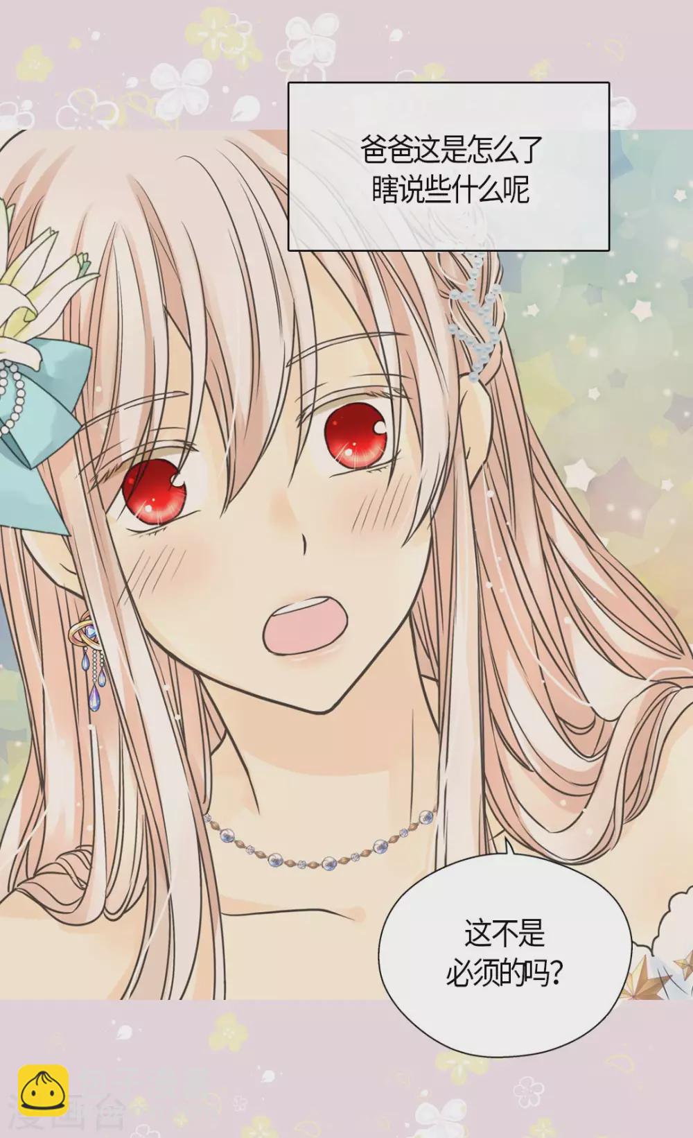 🍹皇帝的独生女 第431话 莲娜的长期期望 第23页