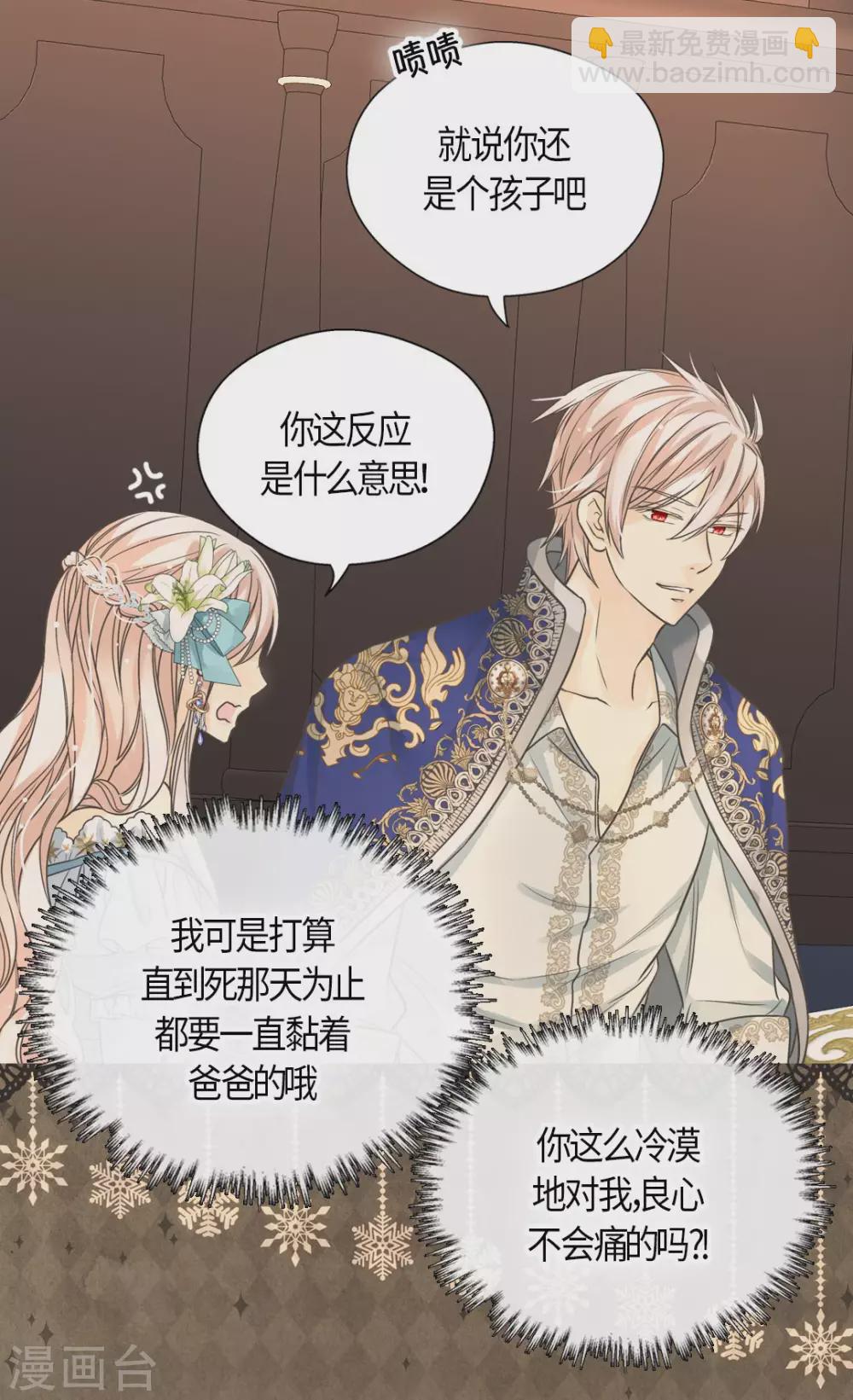 🍹皇帝的独生女 第431话 莲娜的长期期望 第24页
