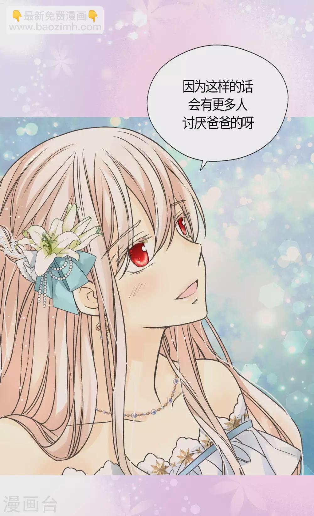 🍹皇帝的独生女 第431话 莲娜的长期期望 第4页