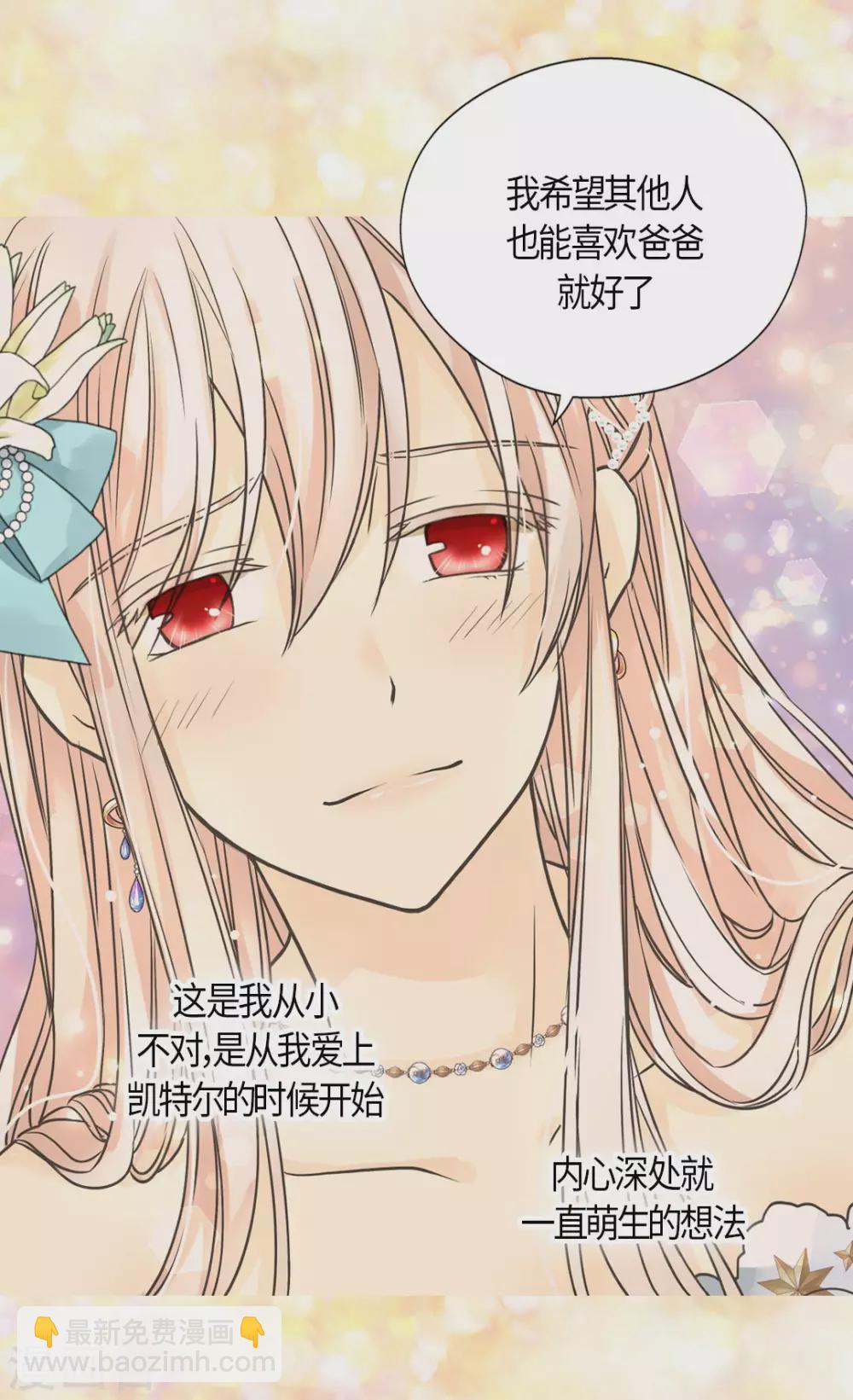 🍹皇帝的独生女 第431话 莲娜的长期期望 第7页