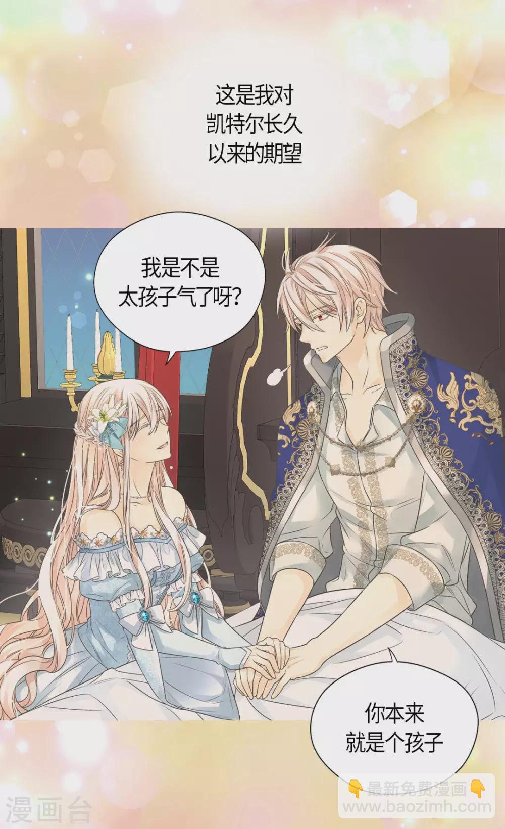 🍹皇帝的独生女 第431话 莲娜的长期期望 第8页