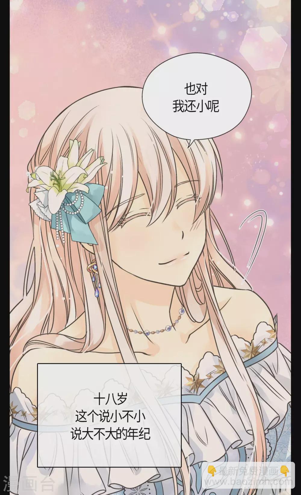 🍹皇帝的独生女 第431话 莲娜的长期期望 第9页